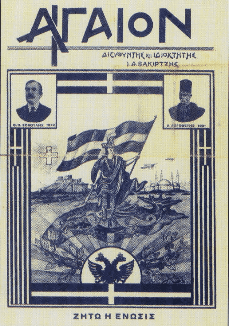 Κήρυξη της ένωσης της Σάμου με την Ελλάδα     1912-11-11