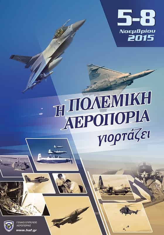 Εορτή του Προστάτη της Πολεμικής Αεροπορίας 2015