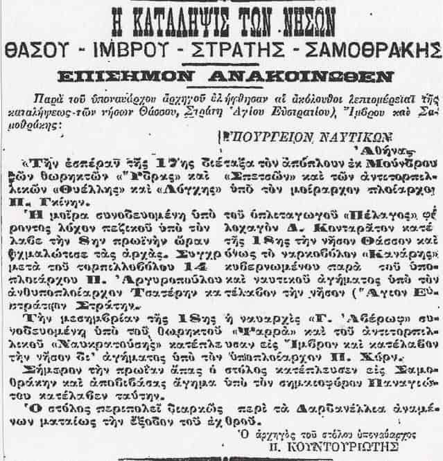 Απελευθέρωση των νησιών Θάσου , Αγίου Ευστρατίου & Σαμοθράκης  18-10-1912 &19-10-1912