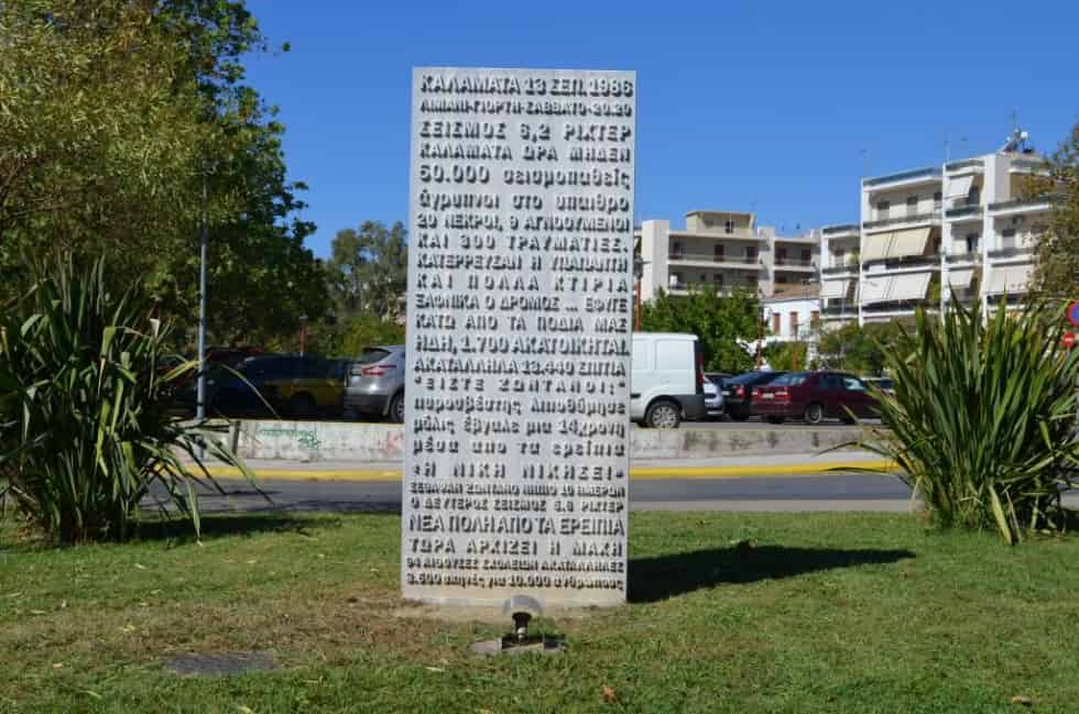 Εκδηλωση μνήμης στη Καλαμάτα για τα  31 χρόνια  από το Σεισμό της  13ης Σεπτεμβρίου 1986