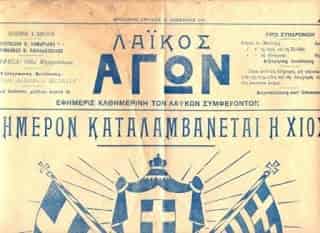 Απελευθέρωση νήσου Χίου 11-11-1912 