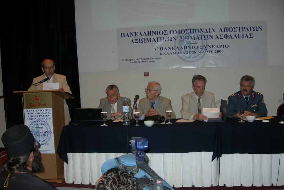 7ο Πανελλήνιο Συνέδριο Π.Ο.Α.Α.Σ.Α.  Καλαμάτα 27-28 Μαίου  2006